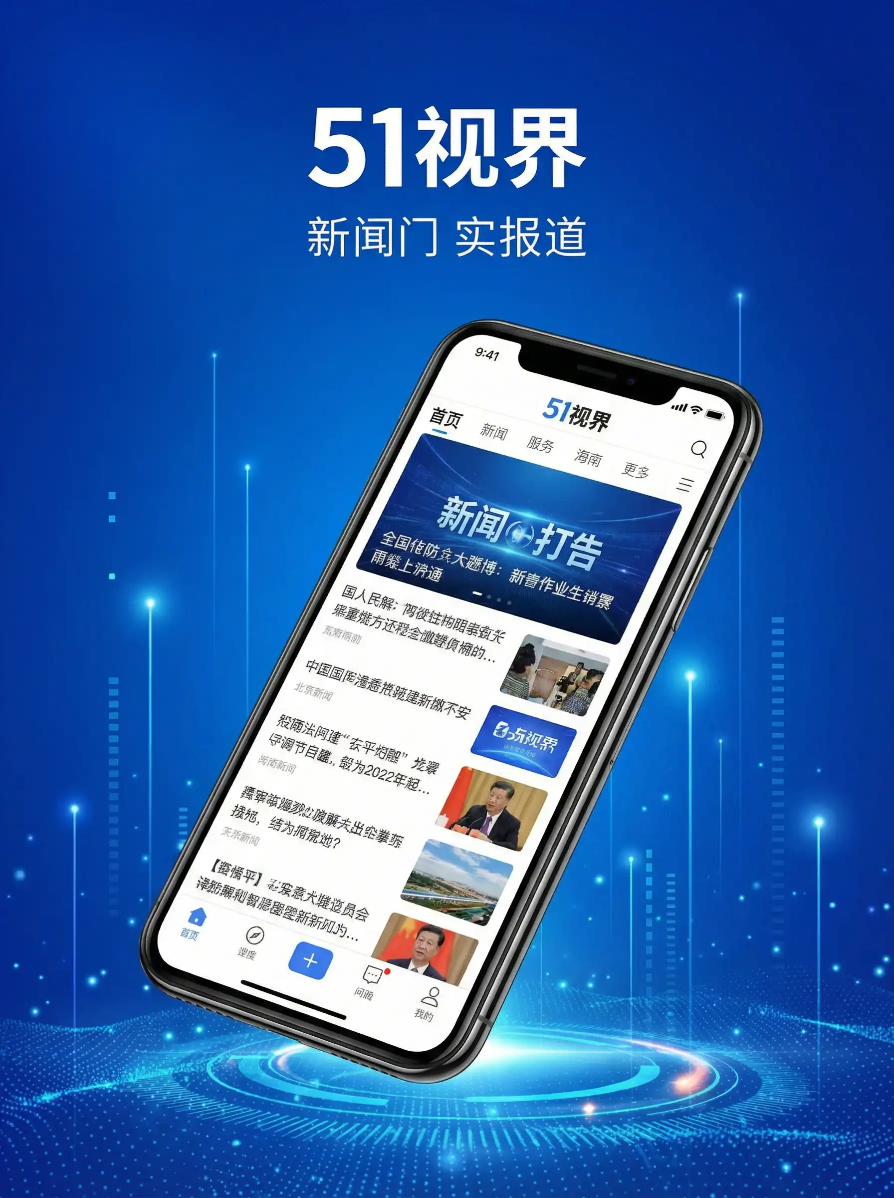 51视界APP手机客户端展示 - 海角社区进入 移动端